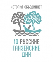 Программа Дня города и Х Русских Ганзейских дней в Великом Новгороде