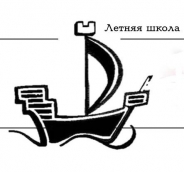 ГАНЗЕЙСКАЯ ЛЕТНЯЯ ШКОЛА - 2022!