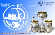 Ганзейские сувениры из города Великий Устюг