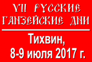 Тихвин готовится к проведению VII Русских Ганзейских дней