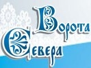 XV юбилейная выставка  “Ворота Севера”