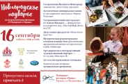 Новгородское подворье гостеприимно распахнет свои двери «У Пожарского в Торжке…»!